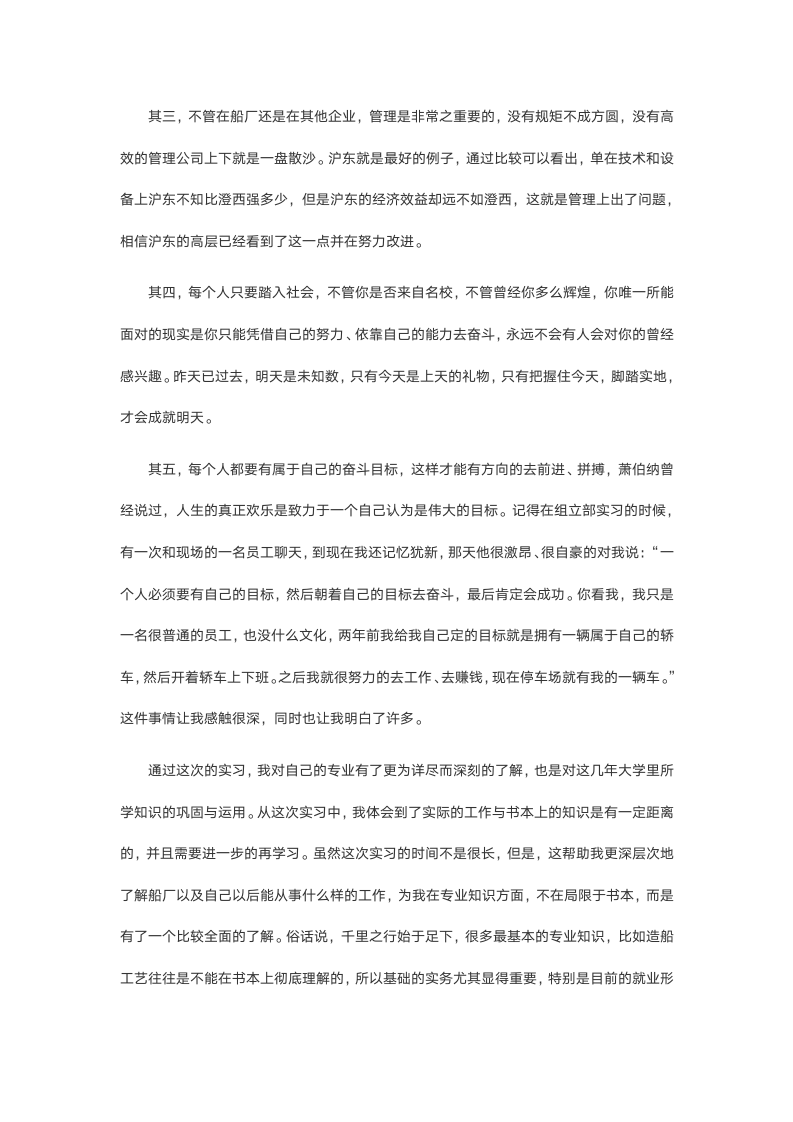 船厂实习报告5.doc第5页