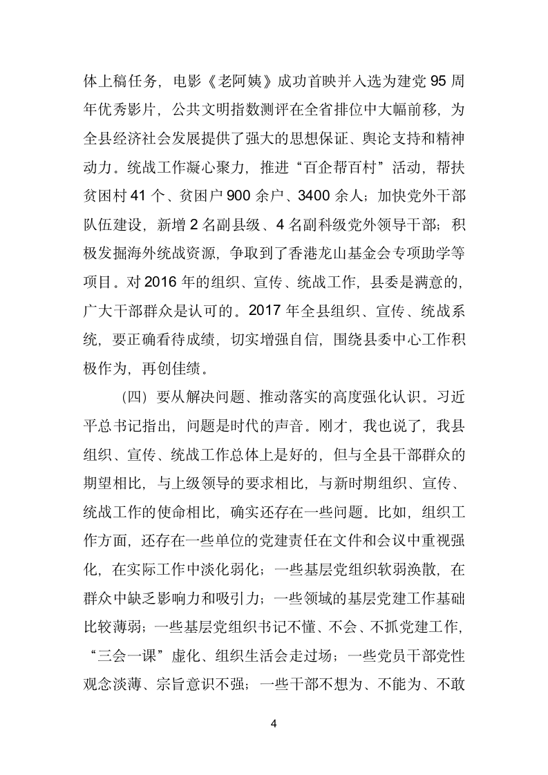 在全县组织宣传统战工作会上的讲话.doc第4页