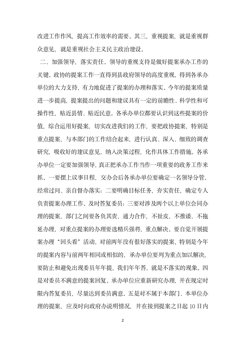 县政府系统人大建议政协提案交办会上的讲话.docx第2页