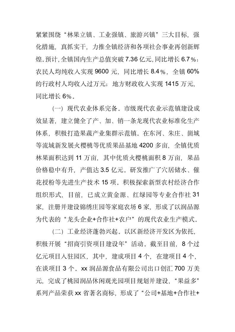 全镇年度总结表彰大会讲话稿.docx第2页