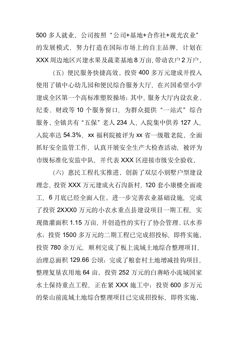 全镇年度总结表彰大会讲话稿.docx第4页