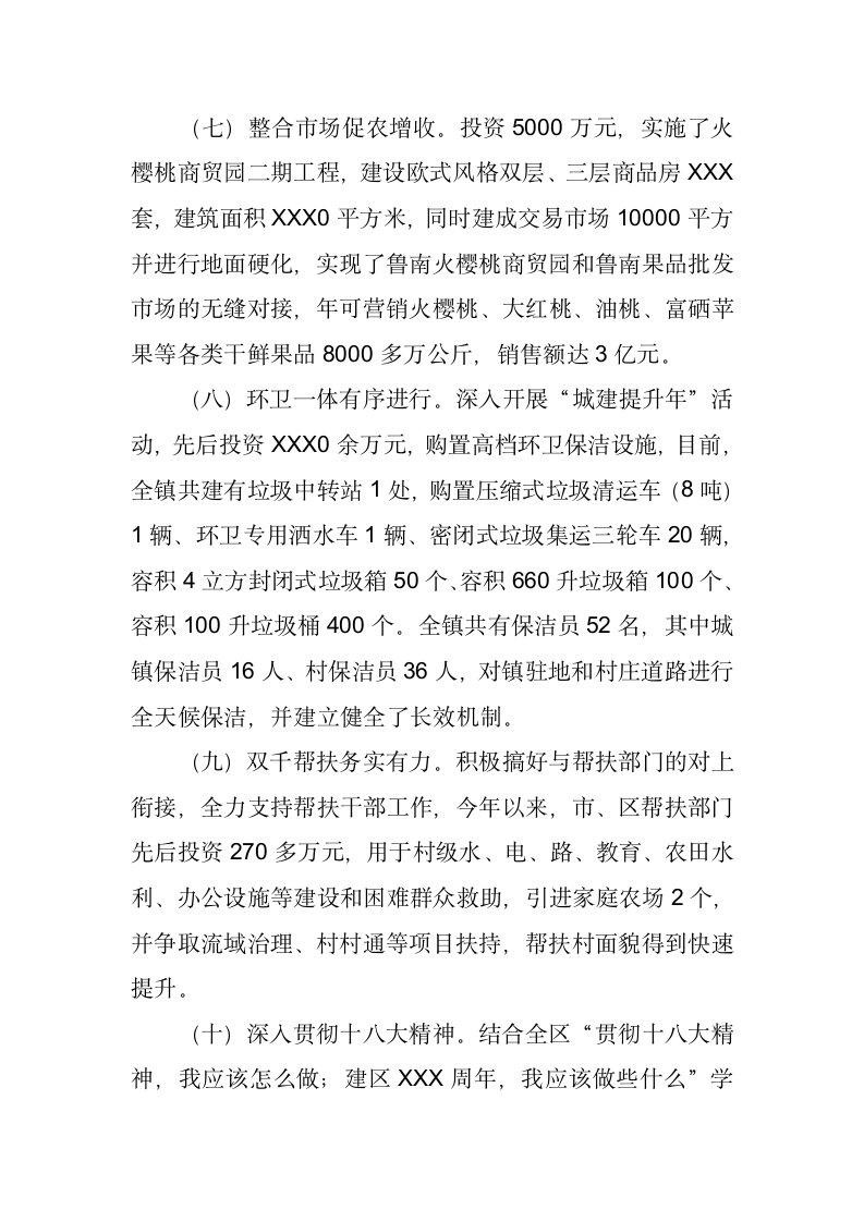 全镇年度总结表彰大会讲话稿.docx第5页