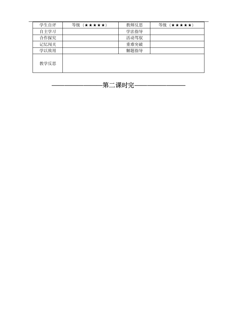 高中思想政治统编版（部编版）必修2  4.2 我国的社会保障 教案.doc第5页