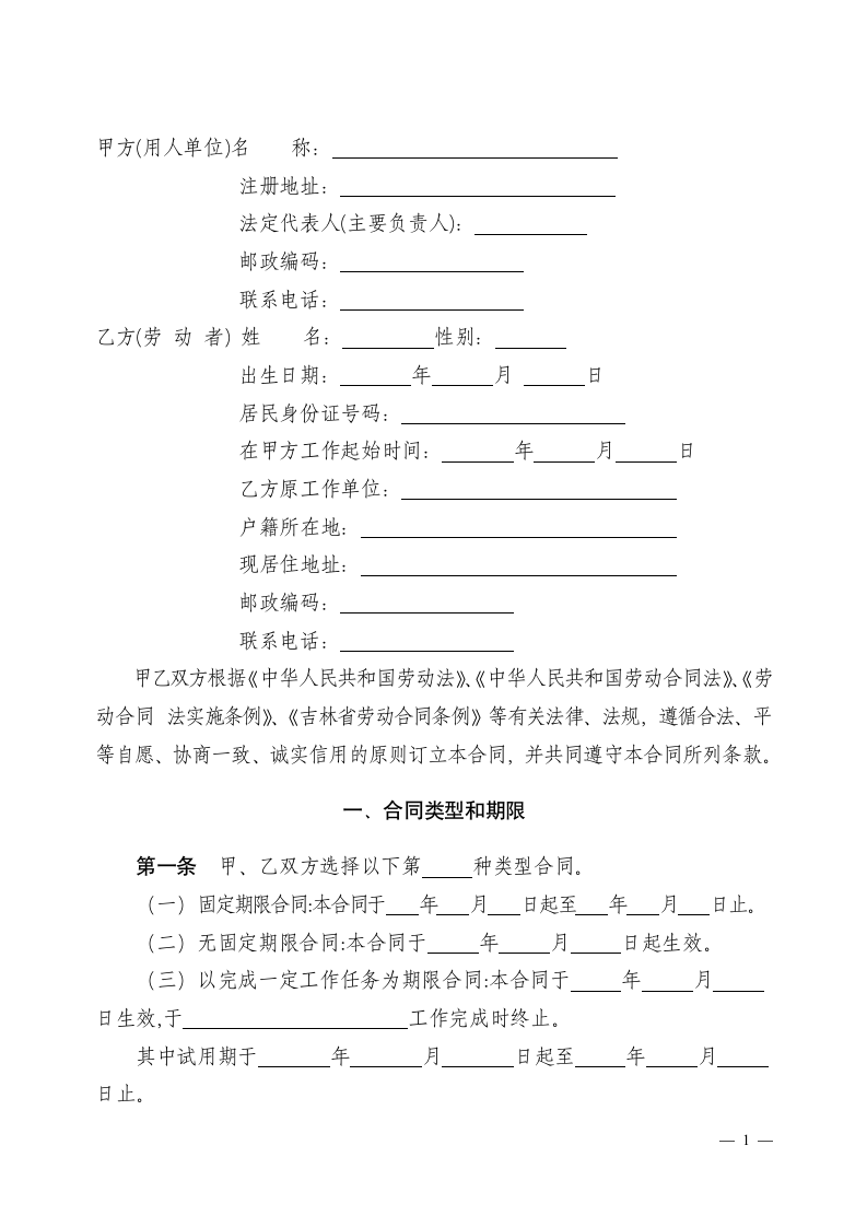 2018劳动合同通用范本.doc第3页