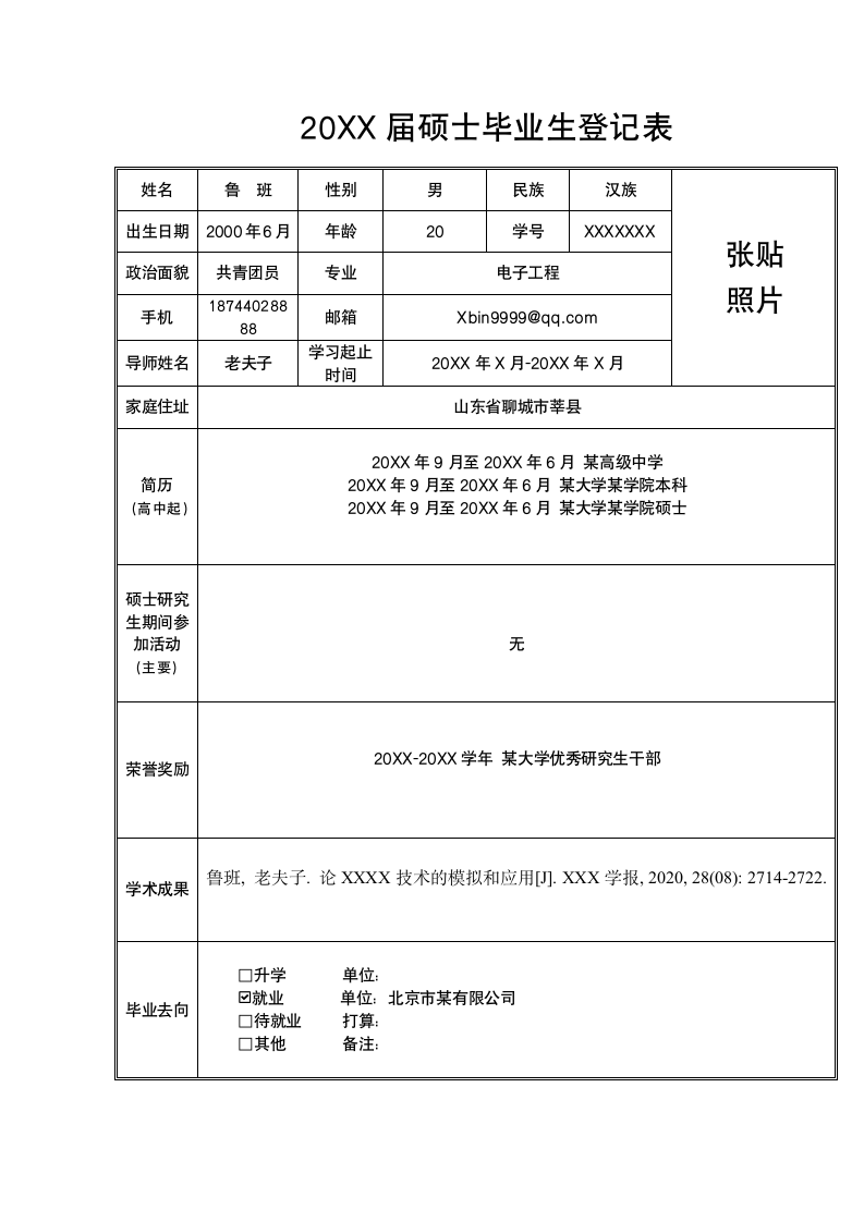 高校毕业生登记表模板.docx第1页