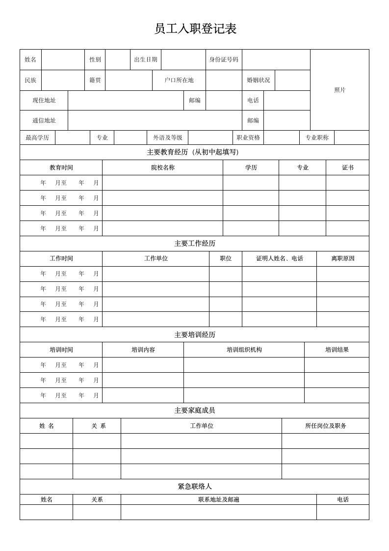 员工入职登记表.doc第1页