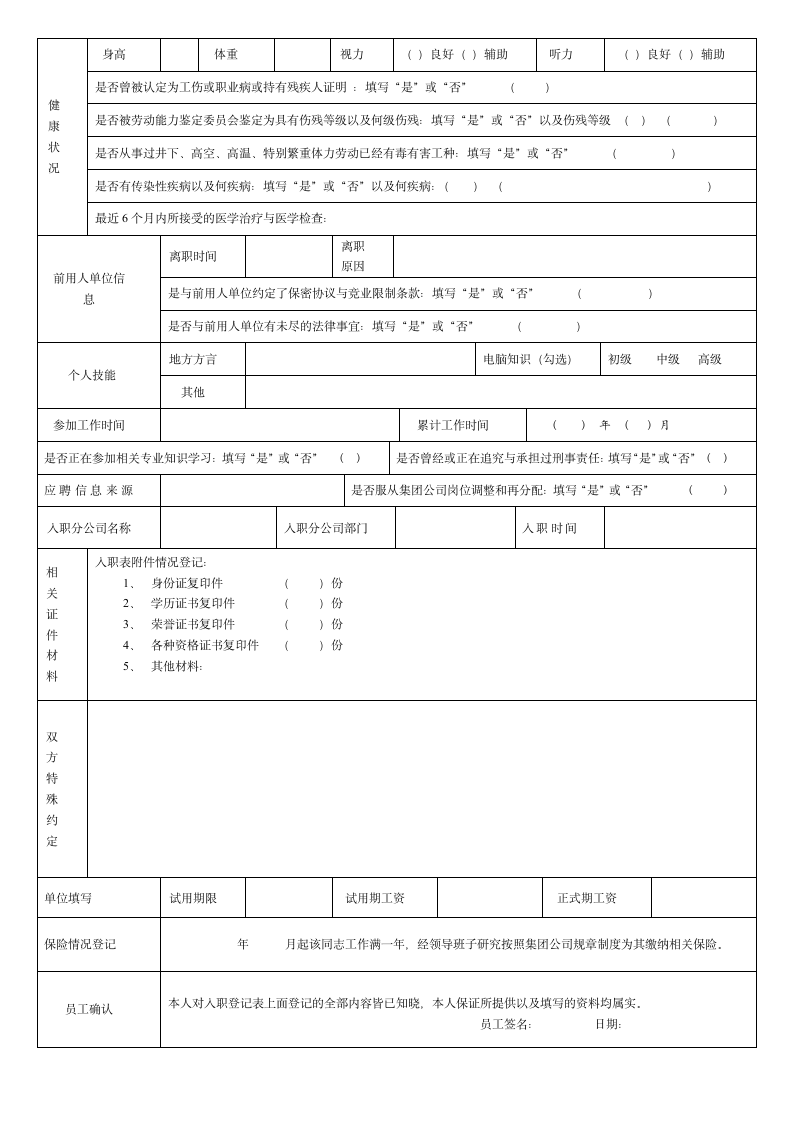 员工入职登记表.doc第2页