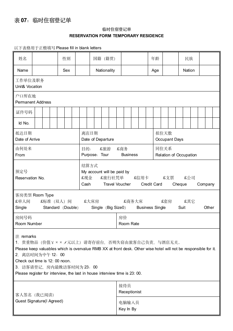 临时住宿登记表（英文）.docx第1页