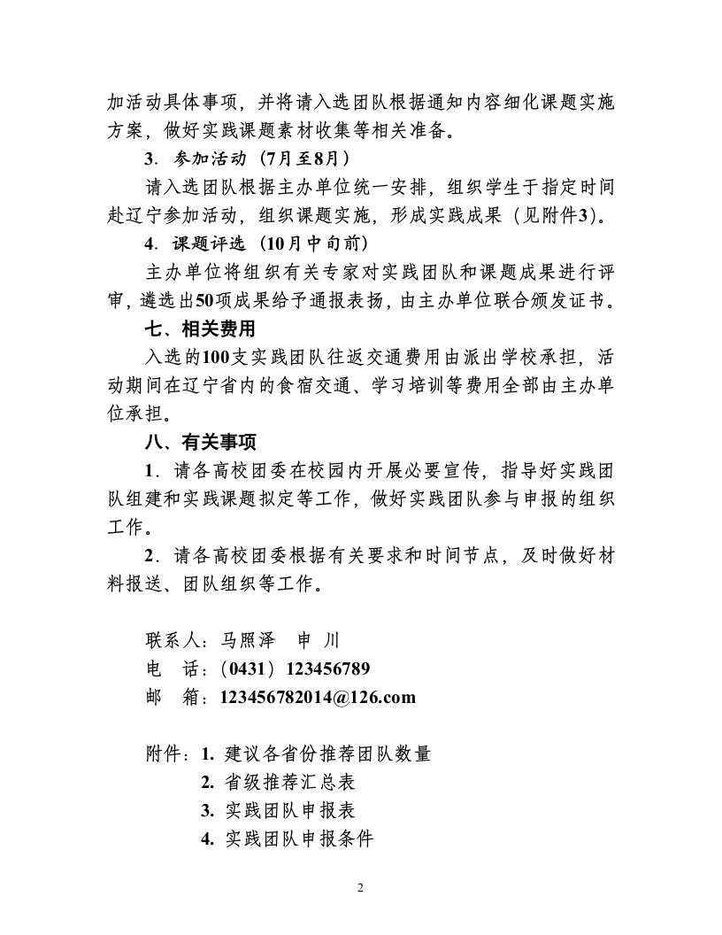 大学生暑期实践专项活动策划书.doc第2页