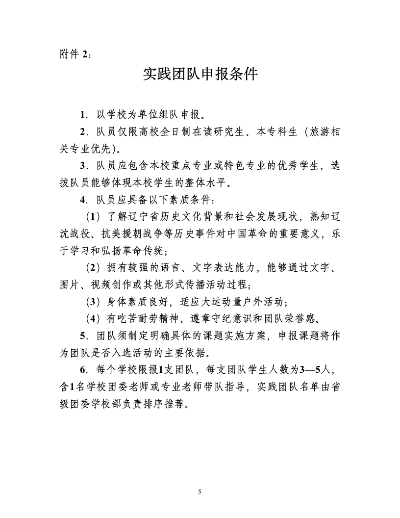 大学生暑期实践专项活动策划书.doc第5页