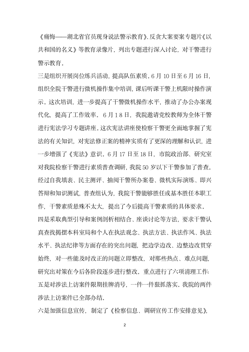 检察院解放思想大学习大讨论活动情况汇报.docx第2页