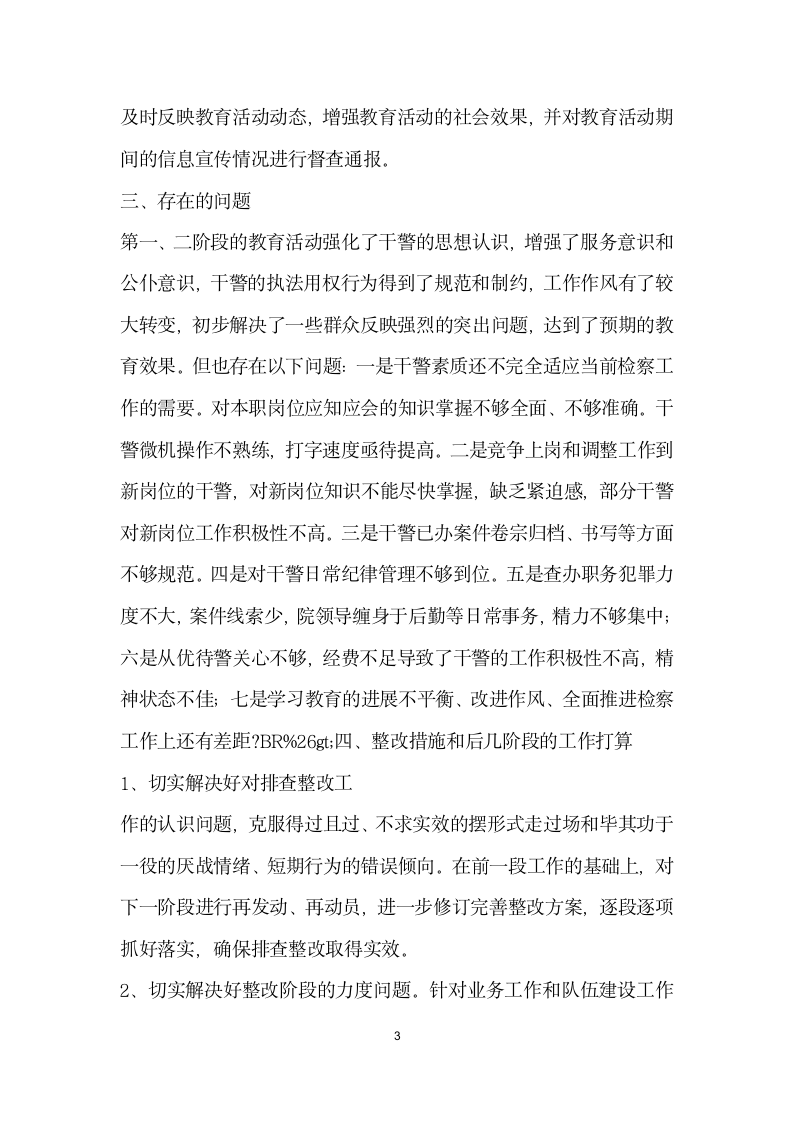 检察院解放思想大学习大讨论活动情况汇报.docx第3页