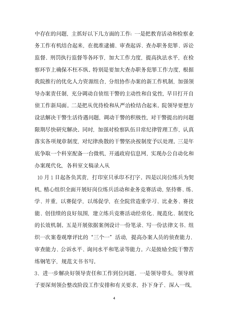 检察院解放思想大学习大讨论活动情况汇报.docx第4页