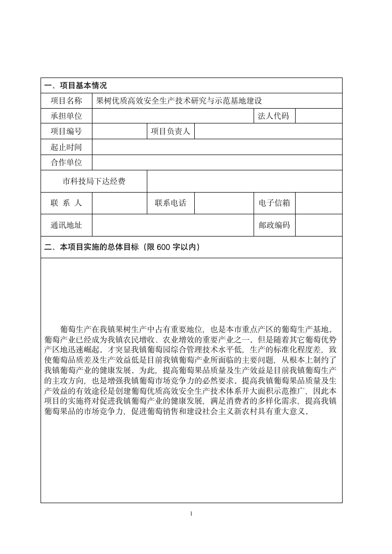 葫芦岛科技项目实施情况报告.wps第2页