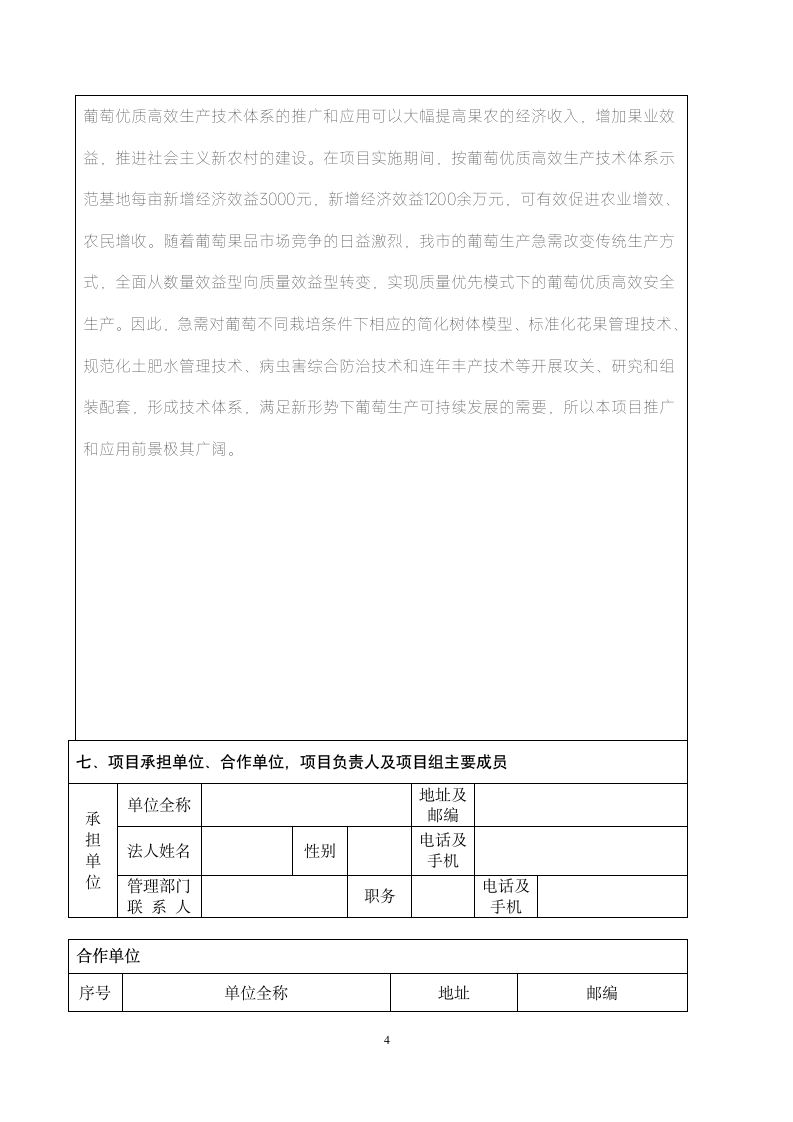 葫芦岛科技项目实施情况报告.wps第5页