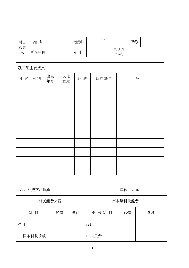 葫芦岛科技项目实施情况报告.wps第6页