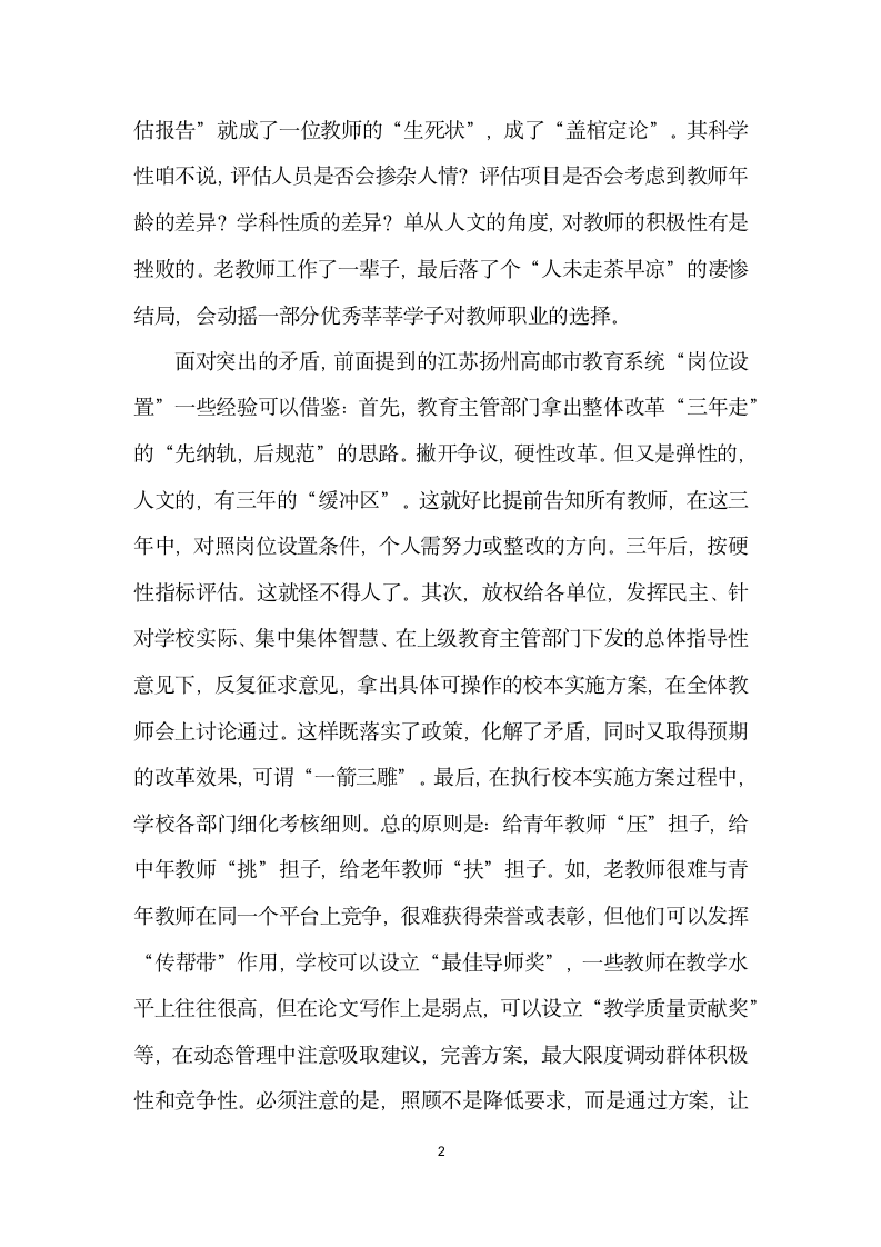 教师退出机制”给了我们什么启示.docx第2页