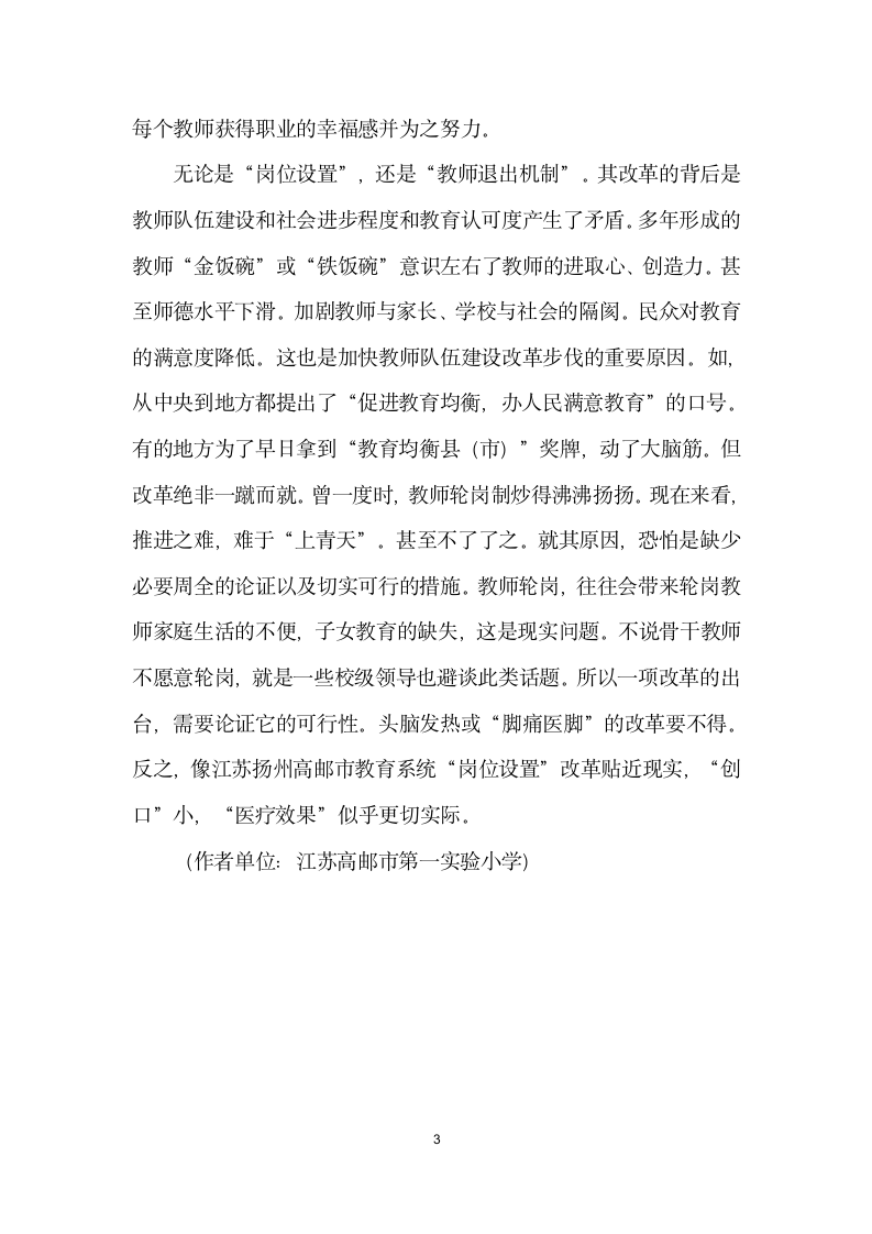 教师退出机制”给了我们什么启示.docx第3页