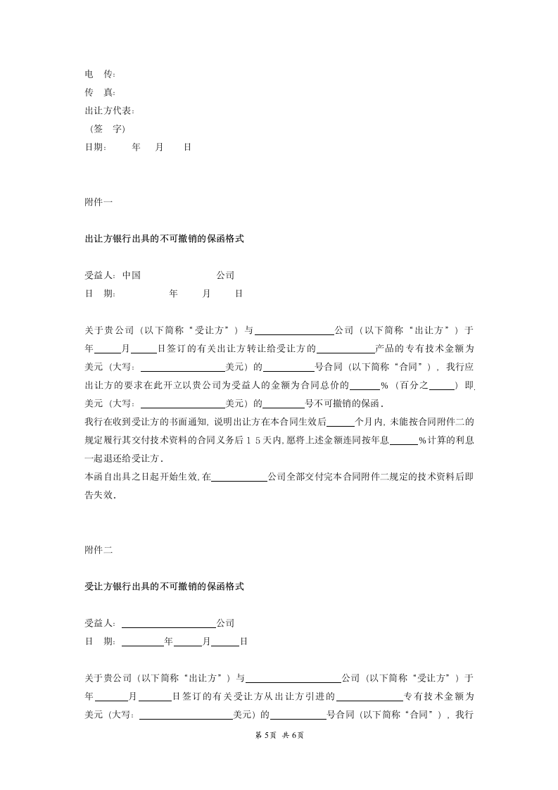 专利技术受让合同范本模板.doc第5页