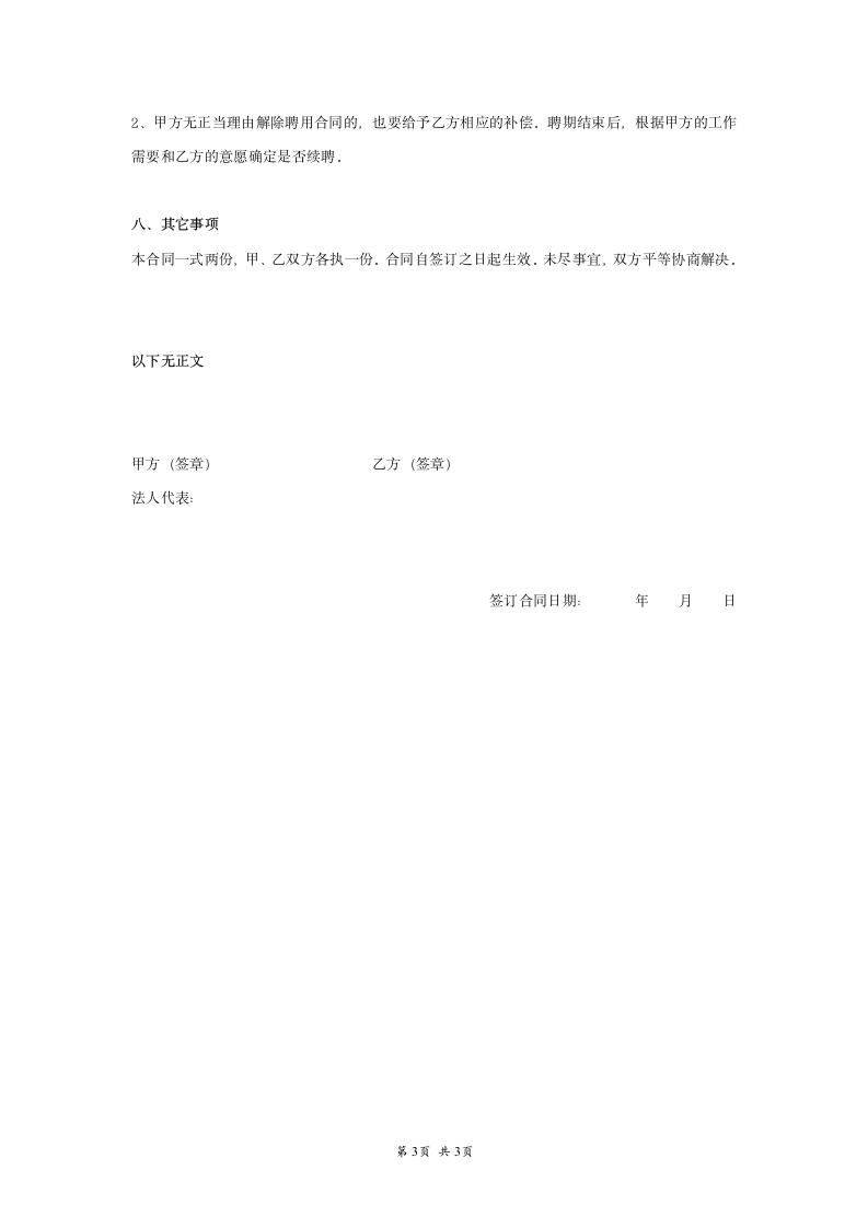 公办教师聘用合同范本模板.doc第3页