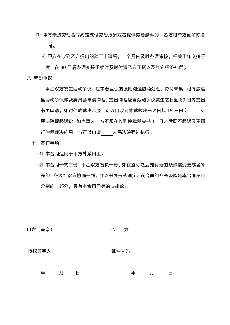 快递公司劳动合同范本.doc第5页