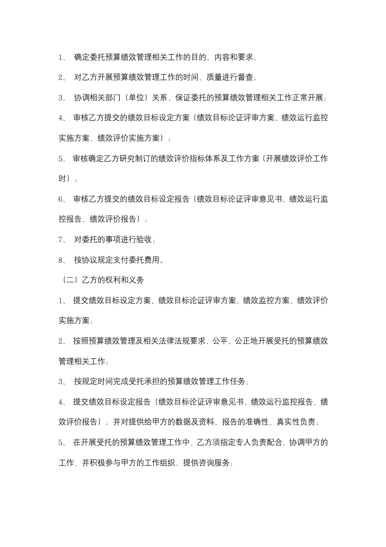 预算绩效管理委托协议书范本.docx第3页