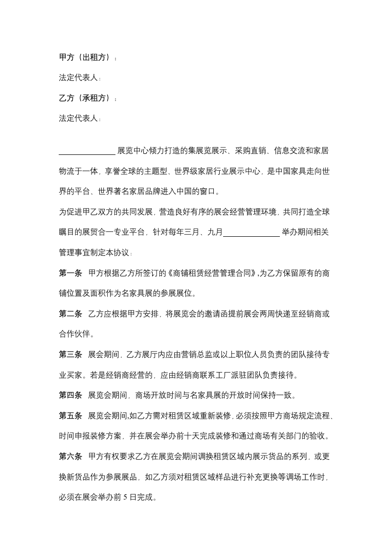 展览会管理合同协议书范本.docx第2页