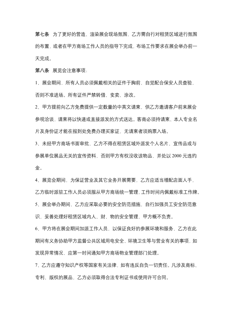 展览会管理合同协议书范本.docx第3页