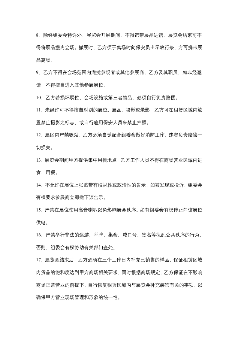 展览会管理合同协议书范本.docx第4页