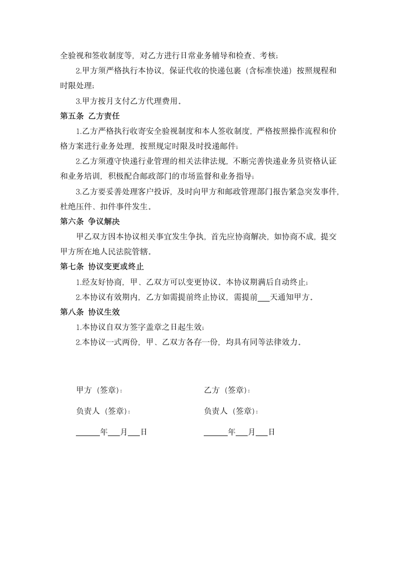 快递代收代投经营协议书.docx第2页