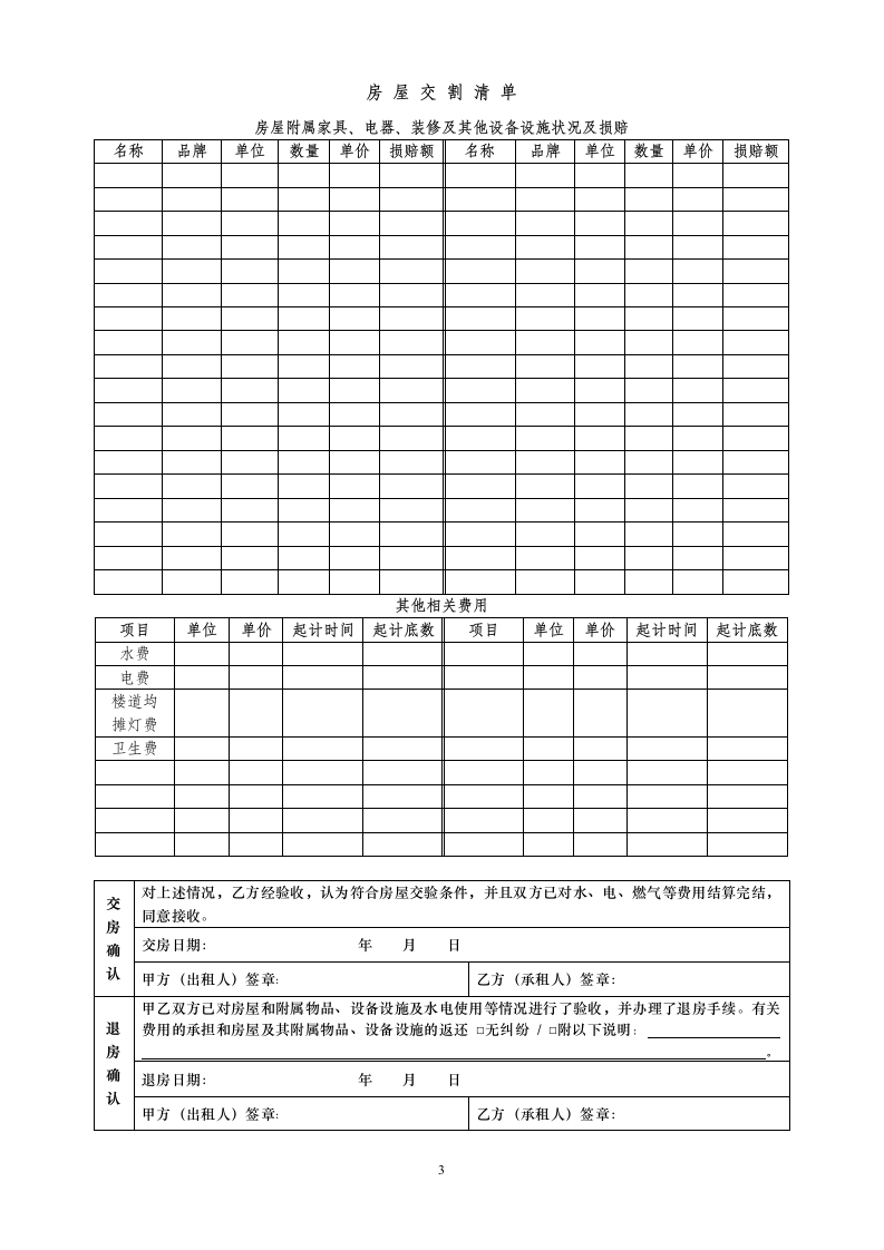 房屋租赁合同完整版.doc第3页