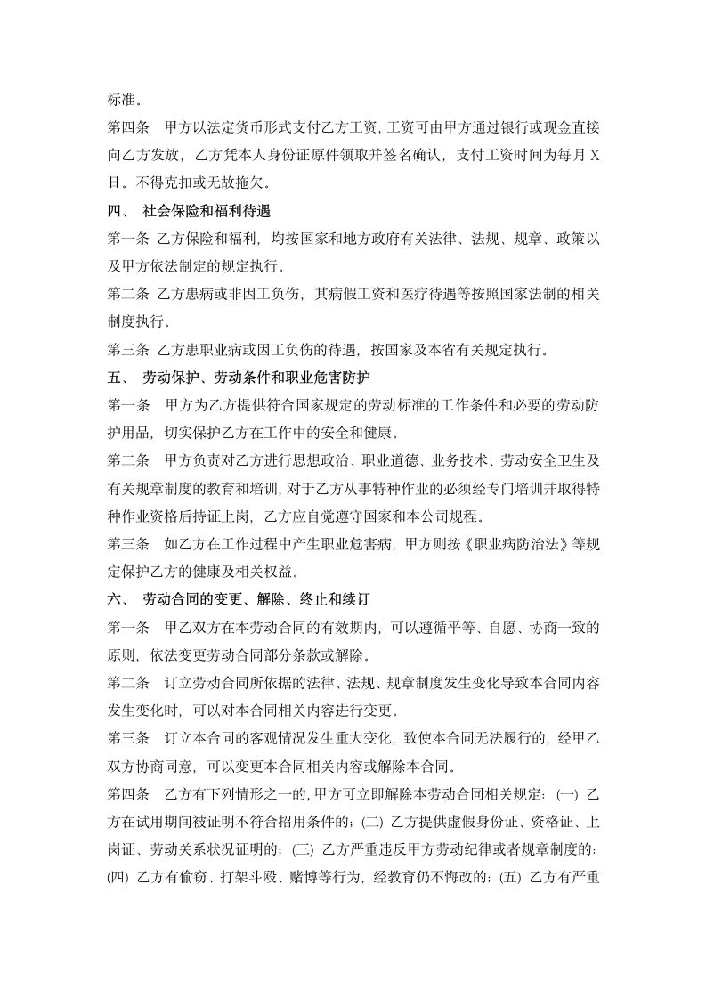 建筑业企业员工劳动合同.docx第2页