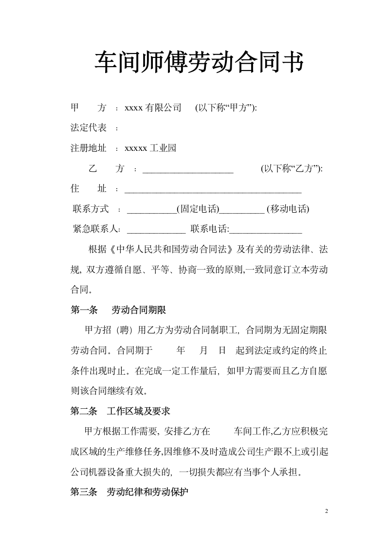 车间师傅劳动合同书.docx第2页