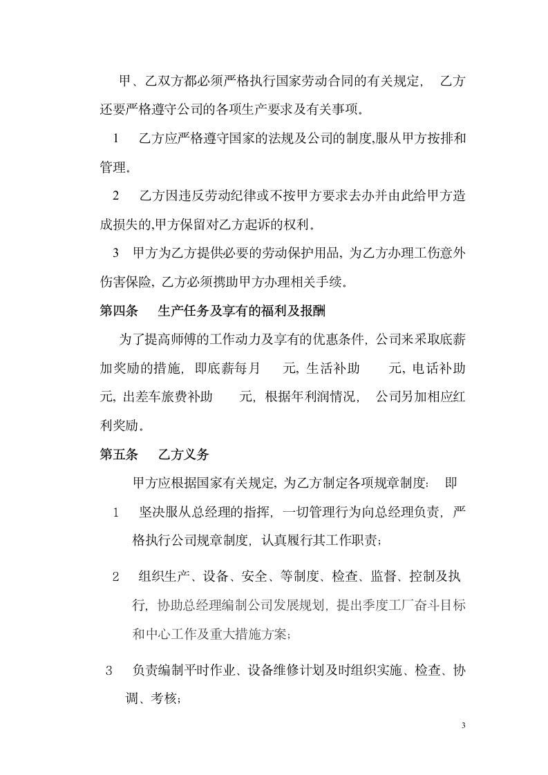 车间师傅劳动合同书.docx第3页