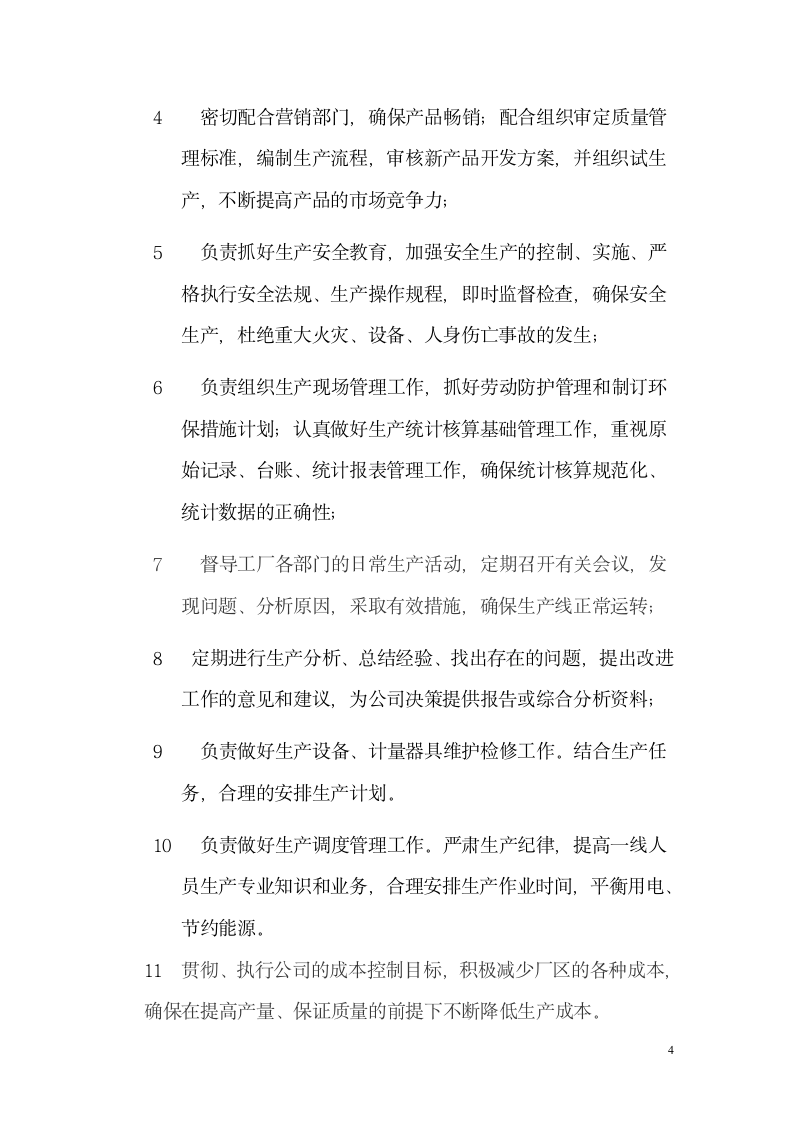 车间师傅劳动合同书.docx第4页