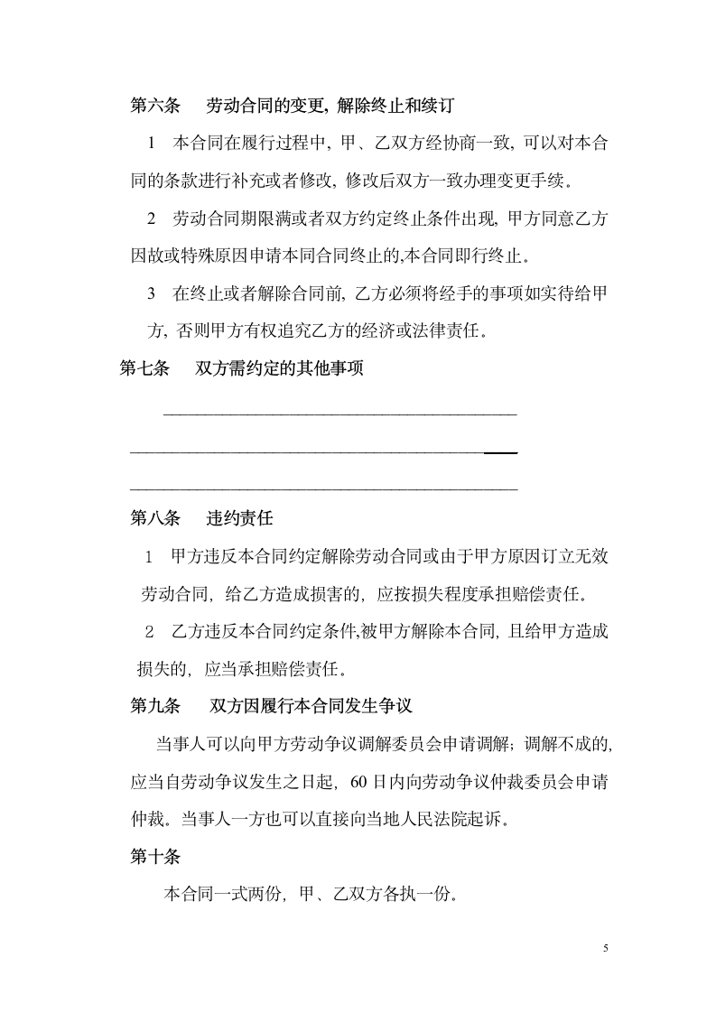 车间师傅劳动合同书.docx第5页