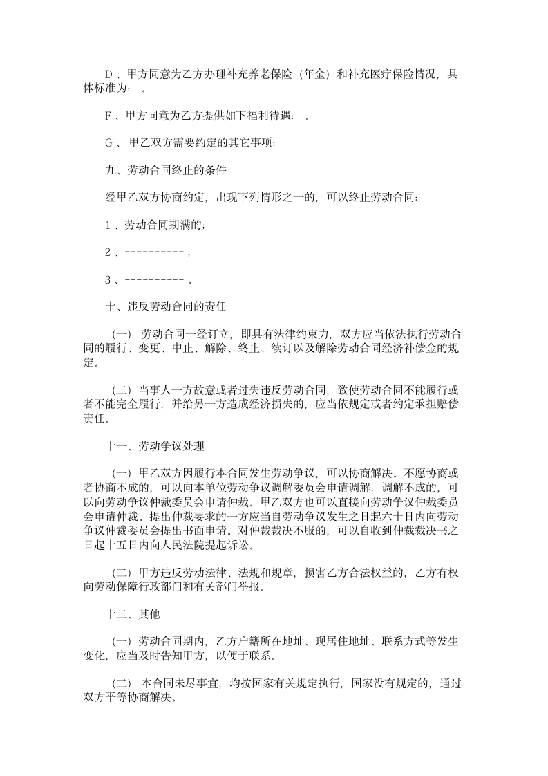 江西省全日制劳动合同书.doc第5页