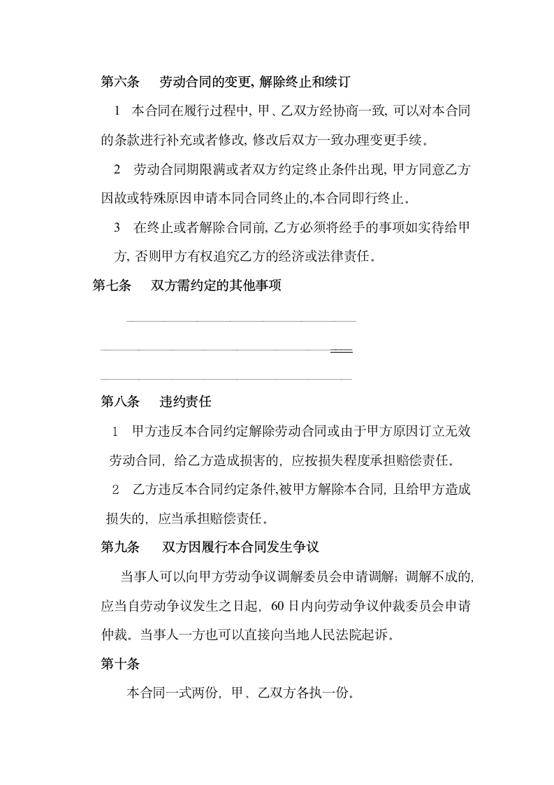 车间师傅劳动合同书示范文本.doc第4页