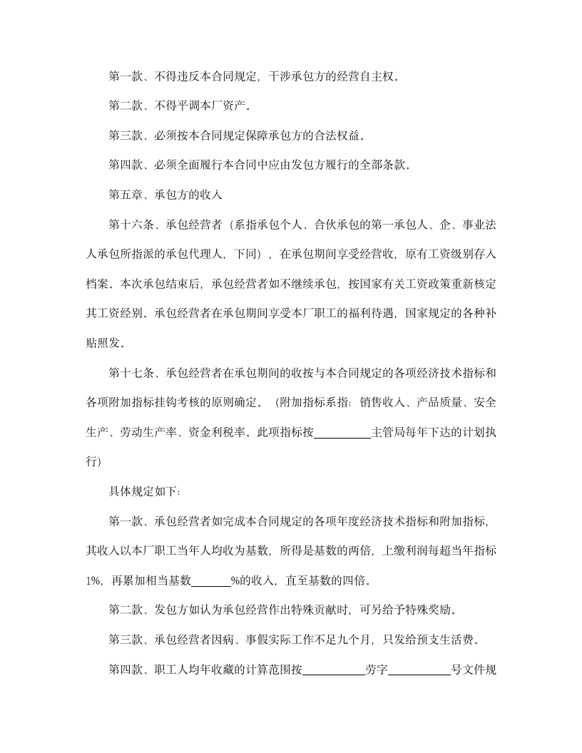 【招投标合同系列】企业招标承包经营合同.doc第6页