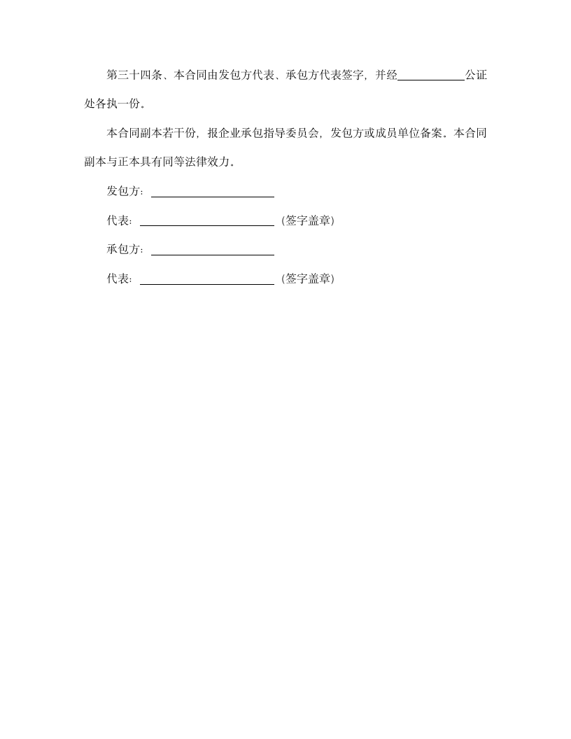 【招投标合同系列】企业招标承包经营合同.doc第10页