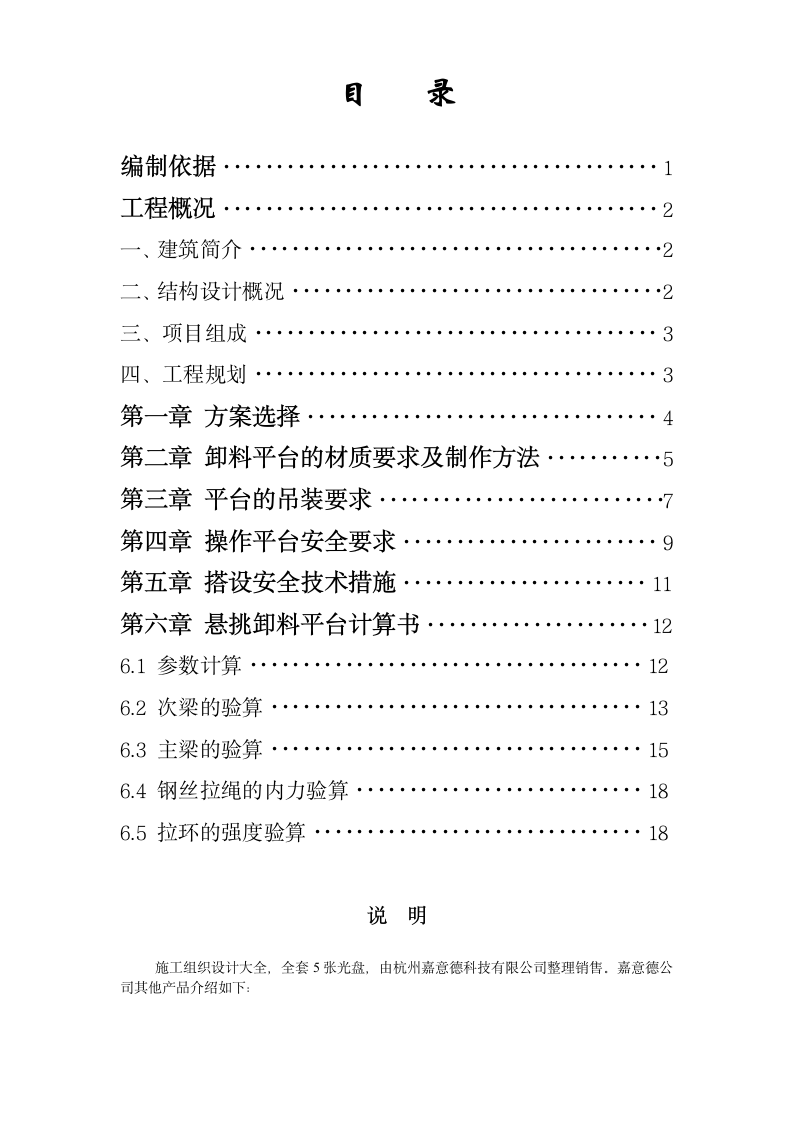 悬挑卸料平台专项施工方案目录.doc第1页