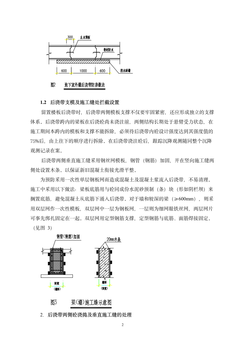 服装批发城一期工程后浇带施工方案.doc第2页