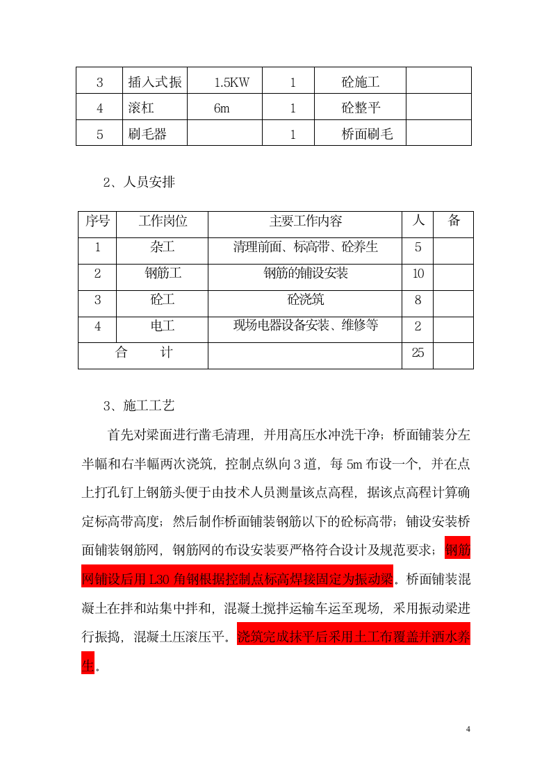 高速公路桥面混凝土铺装施工方案.doc第4页