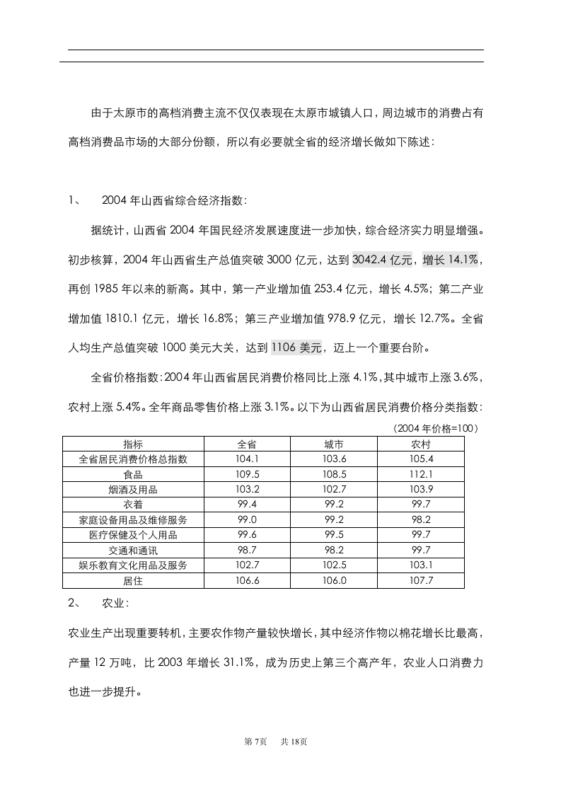 CHANEL品牌合作可行性报告.doc第7页