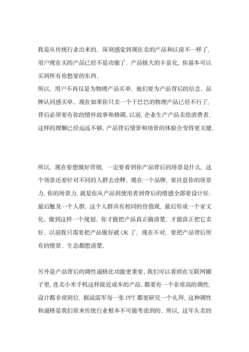 一个好故事胜过百只烂广告策划三个爸爸戴赛鹰带你玩转社群营销策划.docx第2页