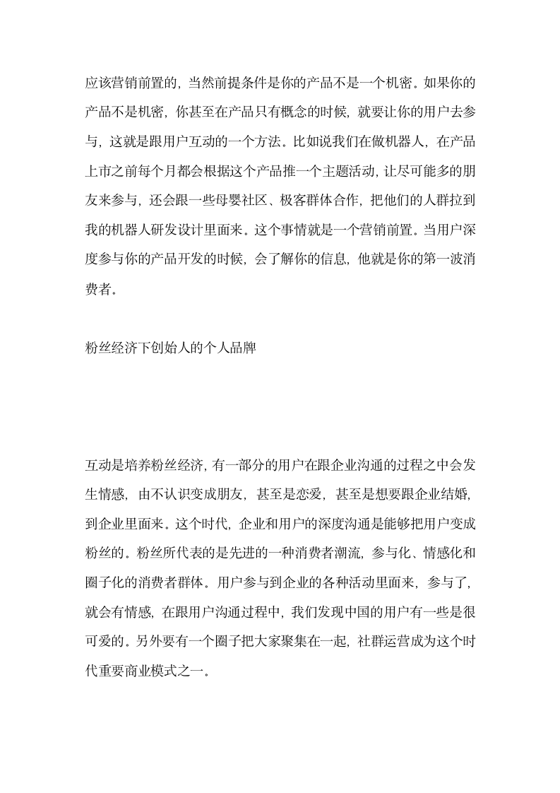 一个好故事胜过百只烂广告策划三个爸爸戴赛鹰带你玩转社群营销策划.docx第4页