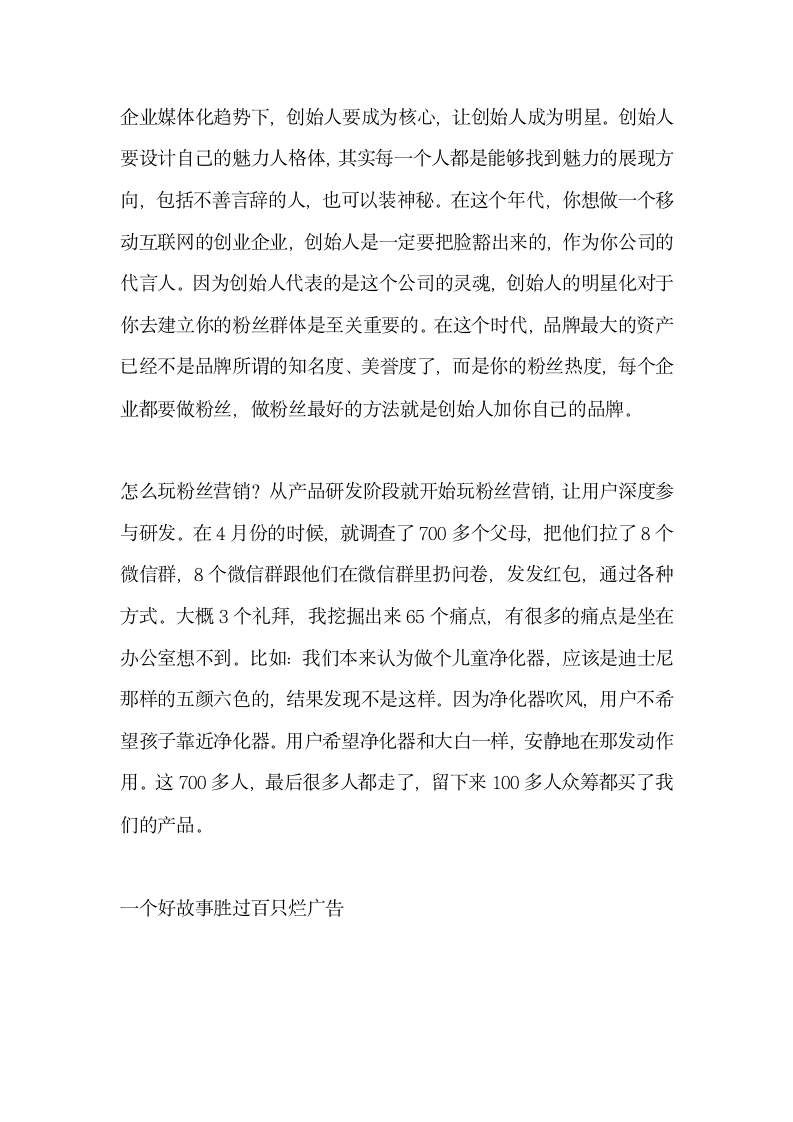 一个好故事胜过百只烂广告策划三个爸爸戴赛鹰带你玩转社群营销策划.docx第5页