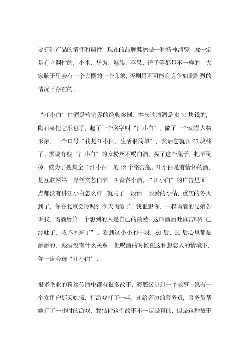 一个好故事胜过百只烂广告策划三个爸爸戴赛鹰带你玩转社群营销策划.docx第7页