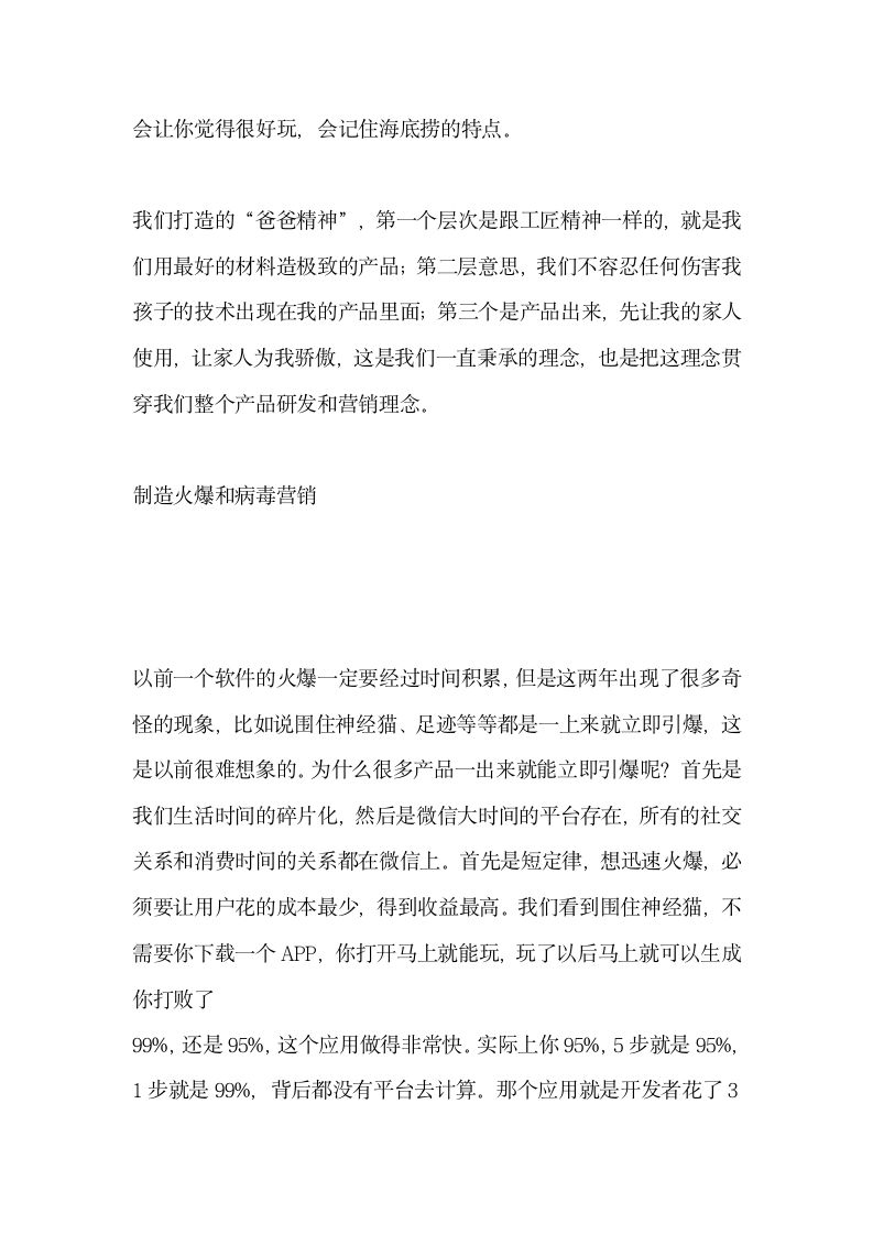 一个好故事胜过百只烂广告策划三个爸爸戴赛鹰带你玩转社群营销策划.docx第8页