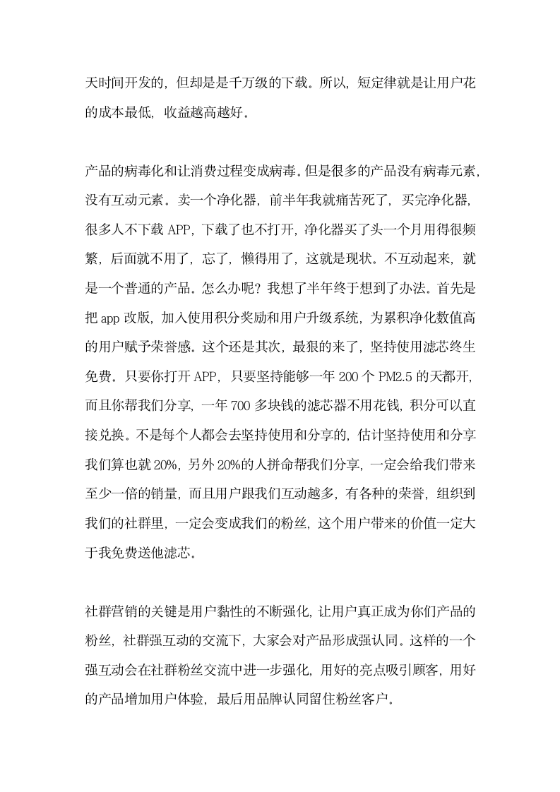 一个好故事胜过百只烂广告策划三个爸爸戴赛鹰带你玩转社群营销策划.docx第9页